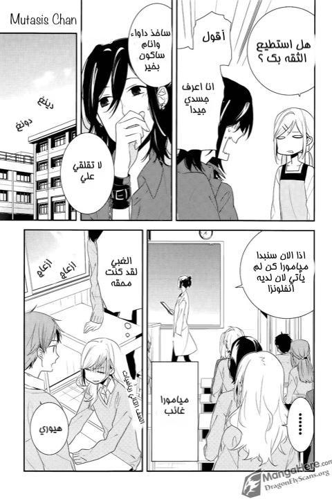 Horimiya: Chapter 5 - Page 8