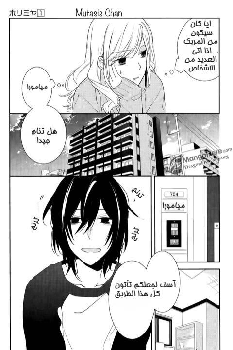 Horimiya: Chapter 5 - Page 10