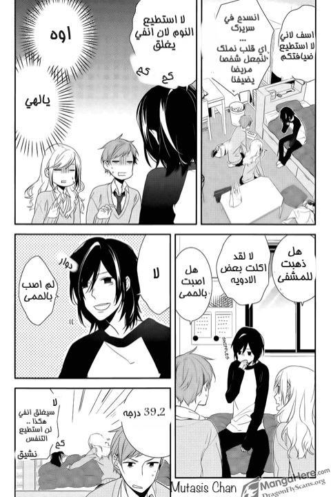 Horimiya: Chapter 5 - Page 11