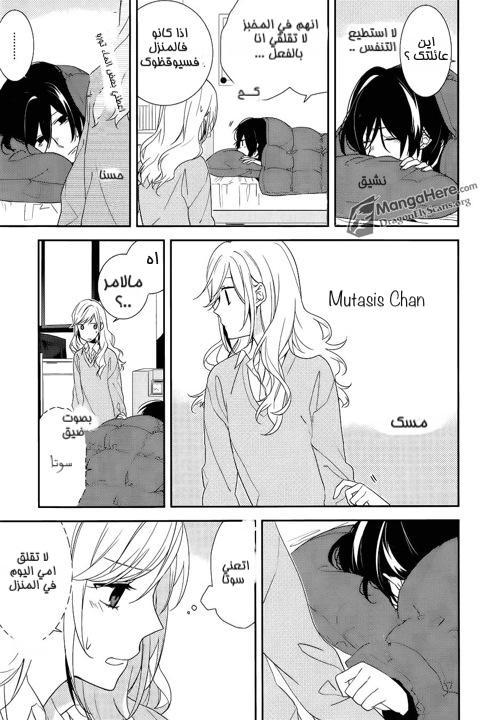 Horimiya: Chapter 5 - Page 12
