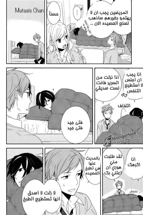Horimiya: Chapter 5 - Page 13