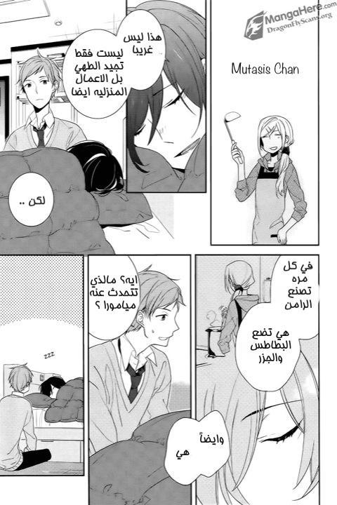 Horimiya: Chapter 5 - Page 14