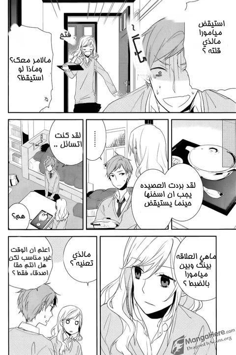 Horimiya: Chapter 5 - Page 15