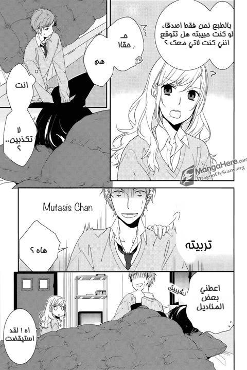 Horimiya: Chapter 5 - Page 16