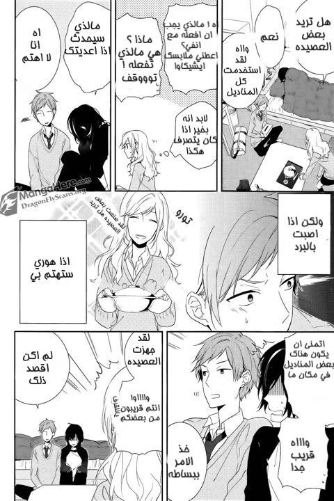 Horimiya: Chapter 5 - Page 17