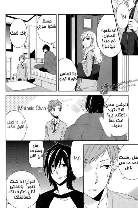 Horimiya: Chapter 5 - Page 19