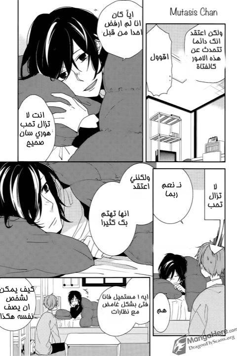 Horimiya: Chapter 5 - Page 20