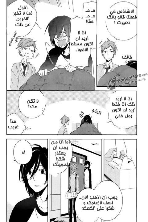 Horimiya: Chapter 5 - Page 21