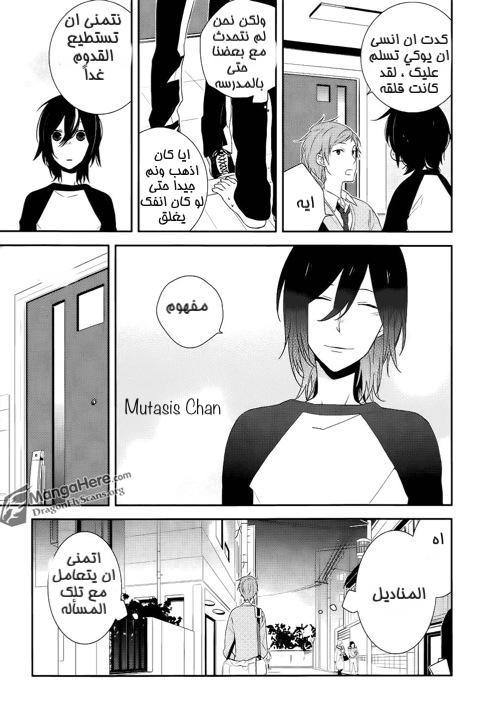Horimiya: Chapter 5 - Page 22