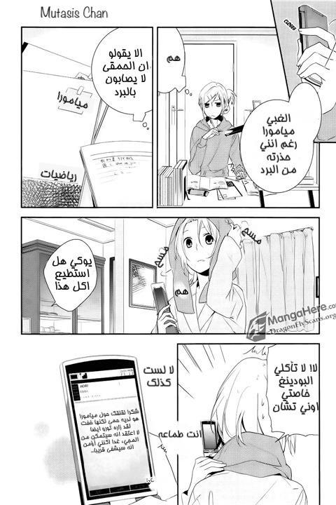Horimiya: Chapter 5 - Page 23