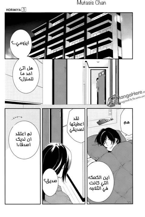 Horimiya: Chapter 5 - Page 24