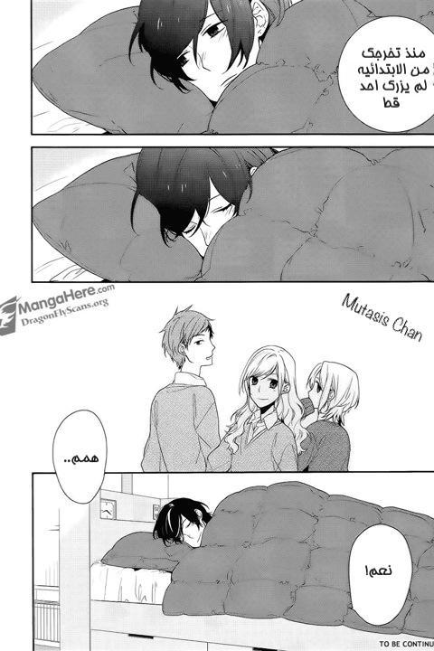 Horimiya: Chapter 5 - Page 25