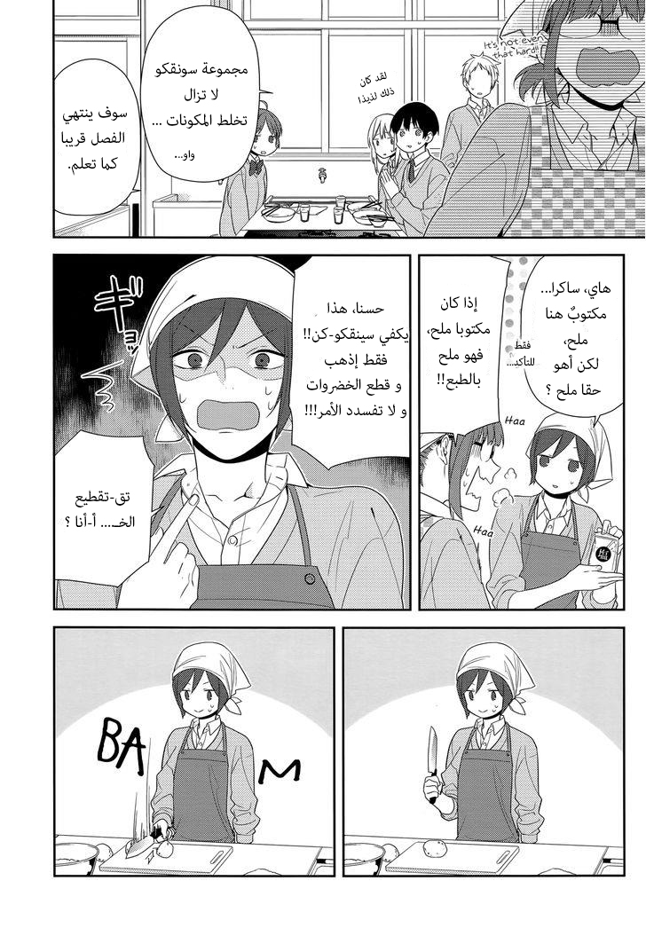 Horimiya: Chapter 50 - Page 5