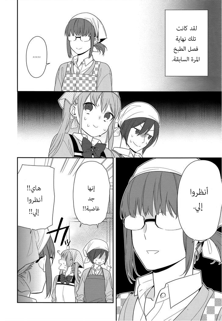 Horimiya: Chapter 50 - Page 9