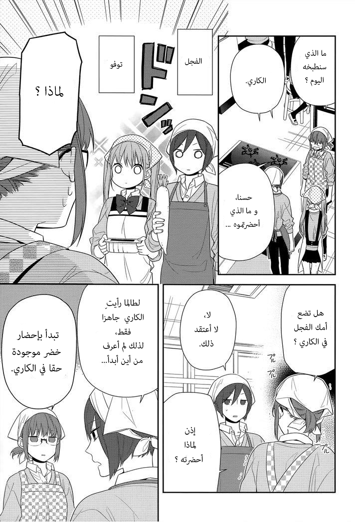 Horimiya: Chapter 50 - Page 10