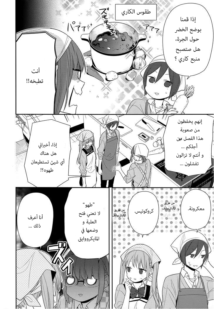 Horimiya: Chapter 50 - Page 11
