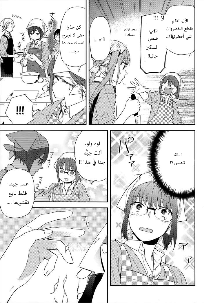 Horimiya: Chapter 50 - Page 12
