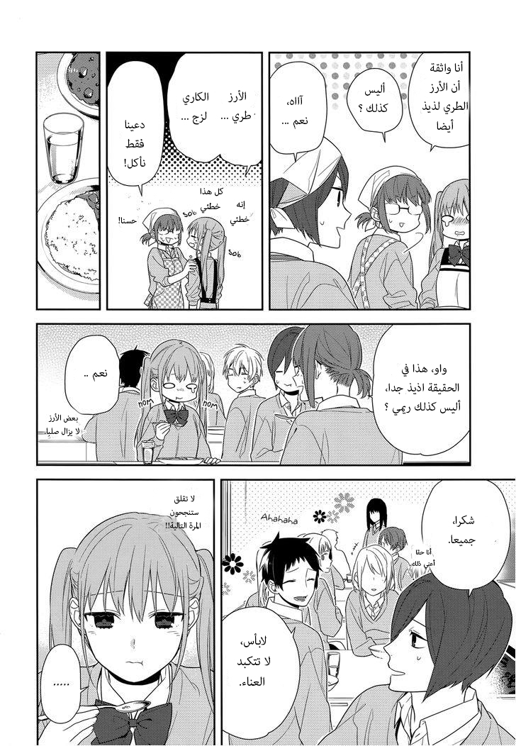 Horimiya: Chapter 50 - Page 15