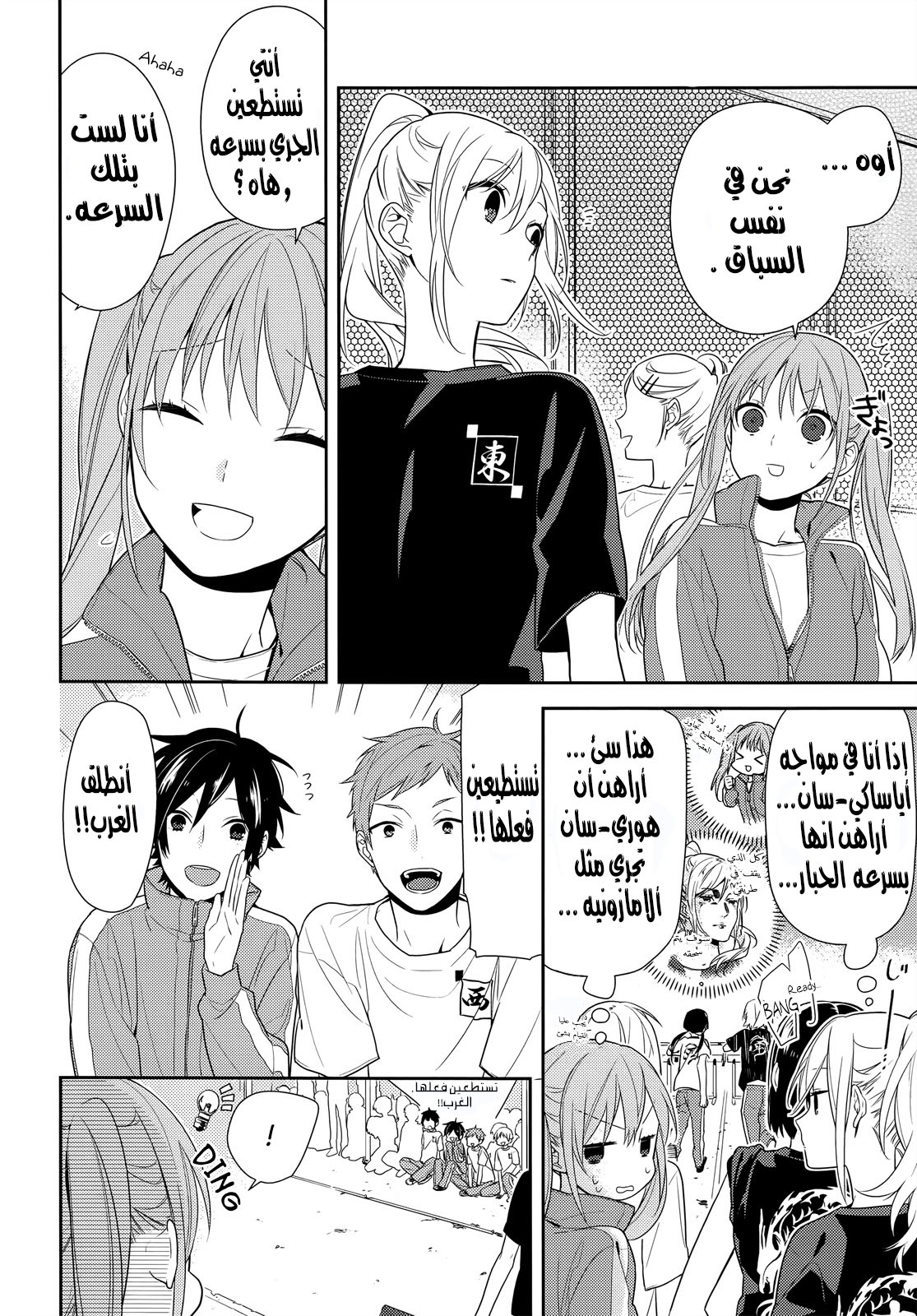 Horimiya: Chapter 51 - Page 7