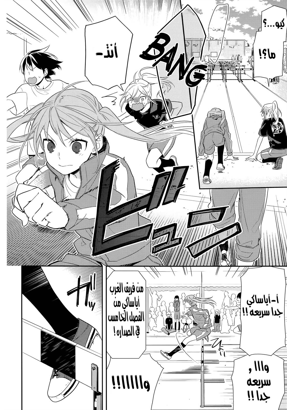 Horimiya: Chapter 51 - Page 9