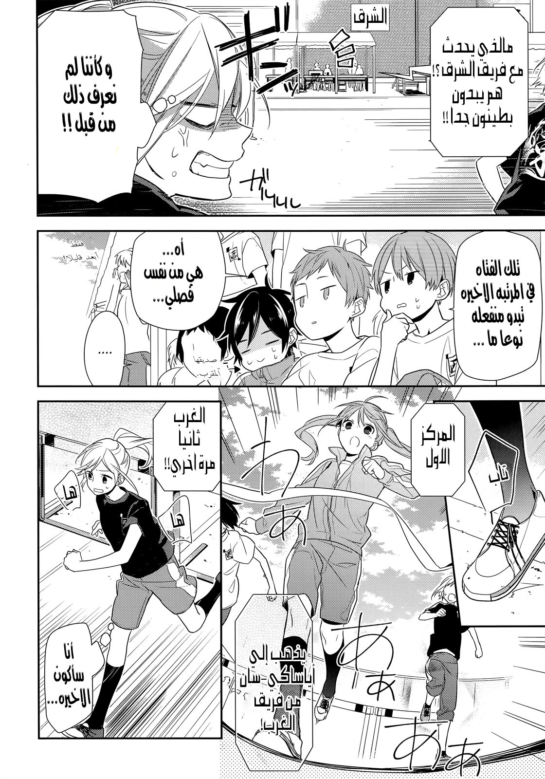 Horimiya: Chapter 51 - Page 11
