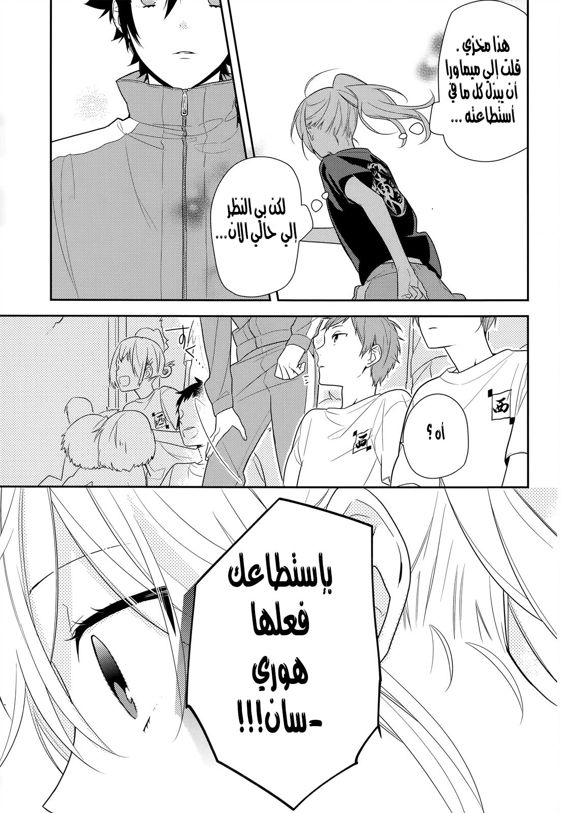 Horimiya: Chapter 51 - Page 12