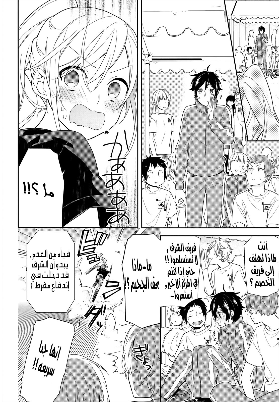 Horimiya: Chapter 51 - Page 13