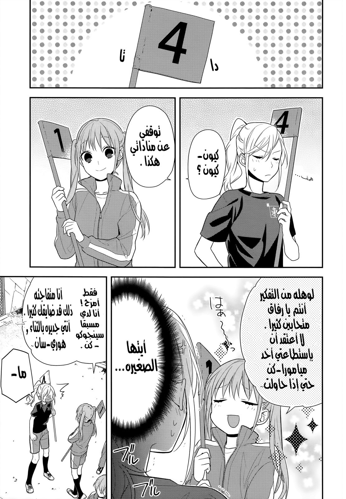 Horimiya: Chapter 51 - Page 14