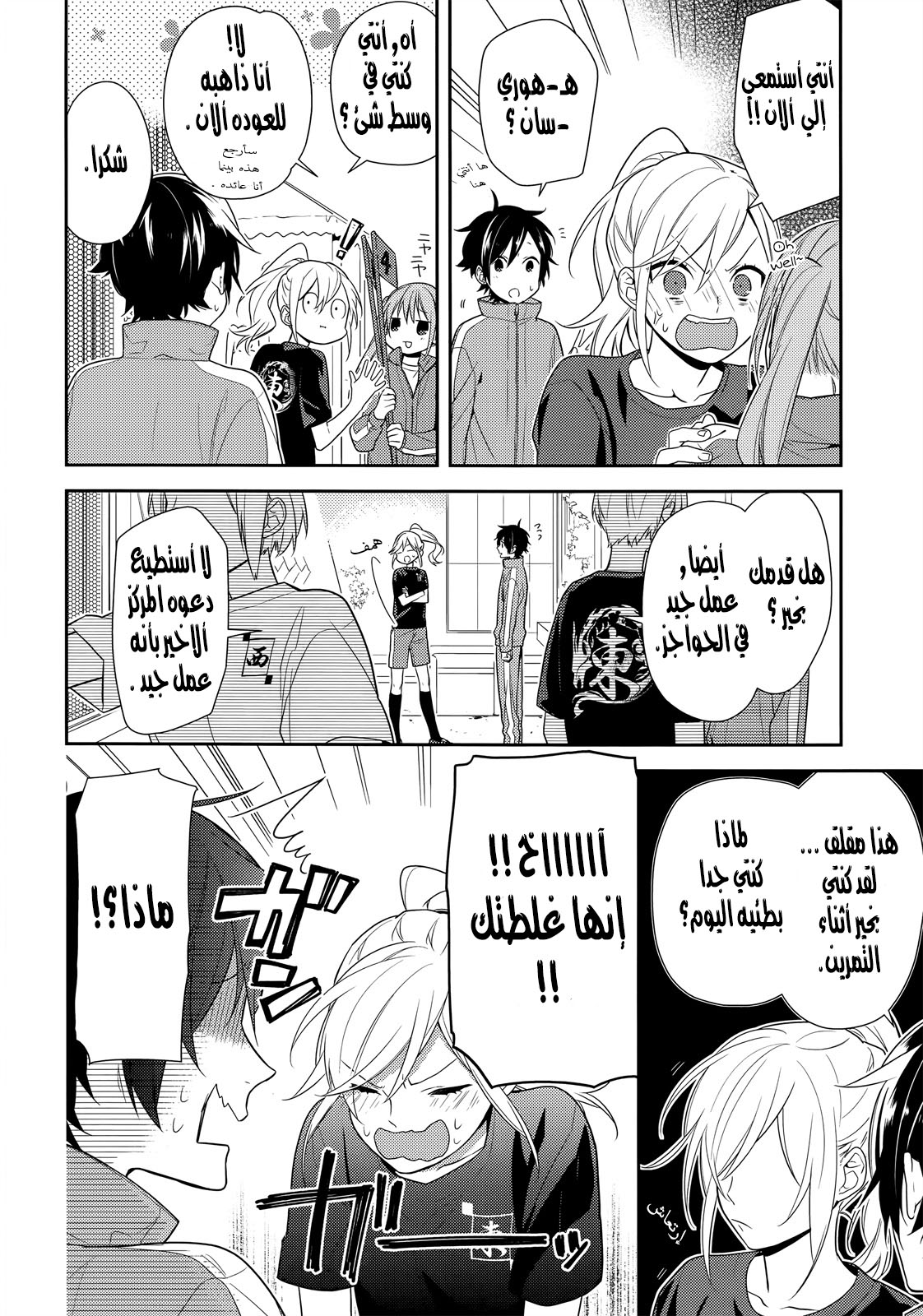 Horimiya: Chapter 51 - Page 15