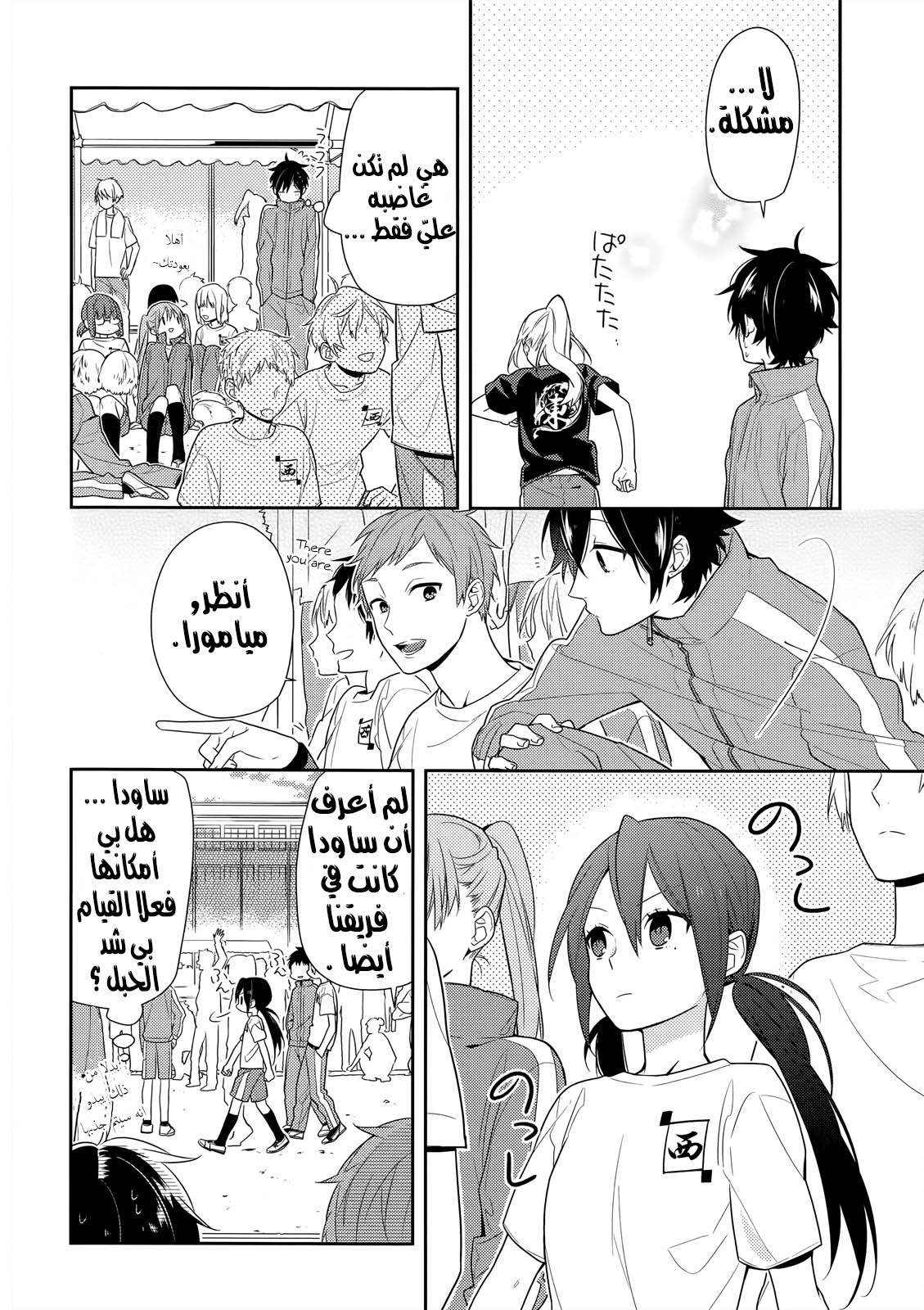 Horimiya: Chapter 51 - Page 17