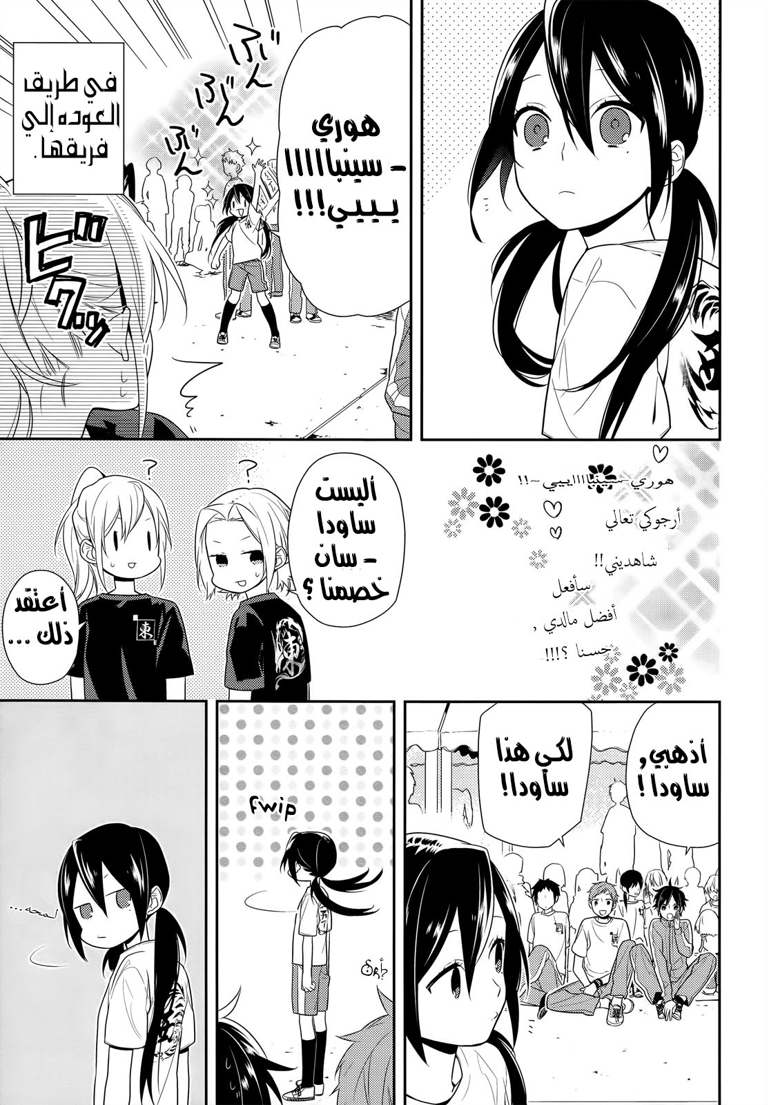 Horimiya: Chapter 51 - Page 18