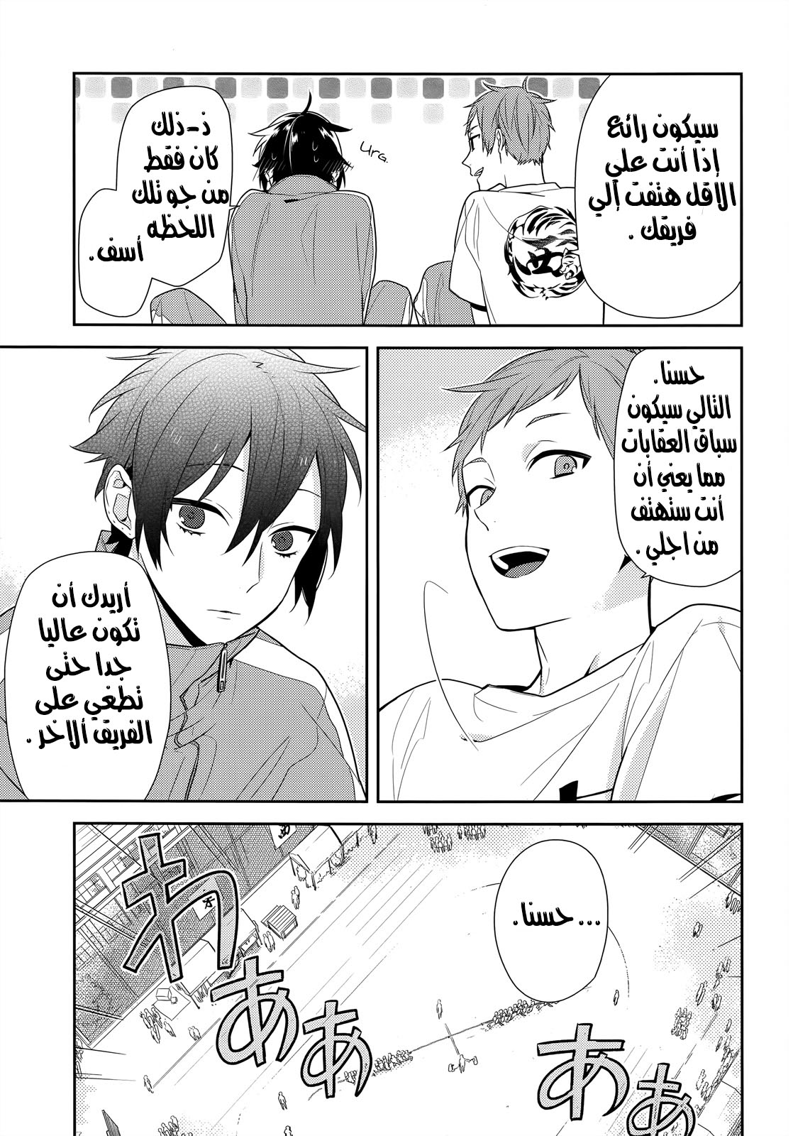Horimiya: Chapter 51 - Page 20