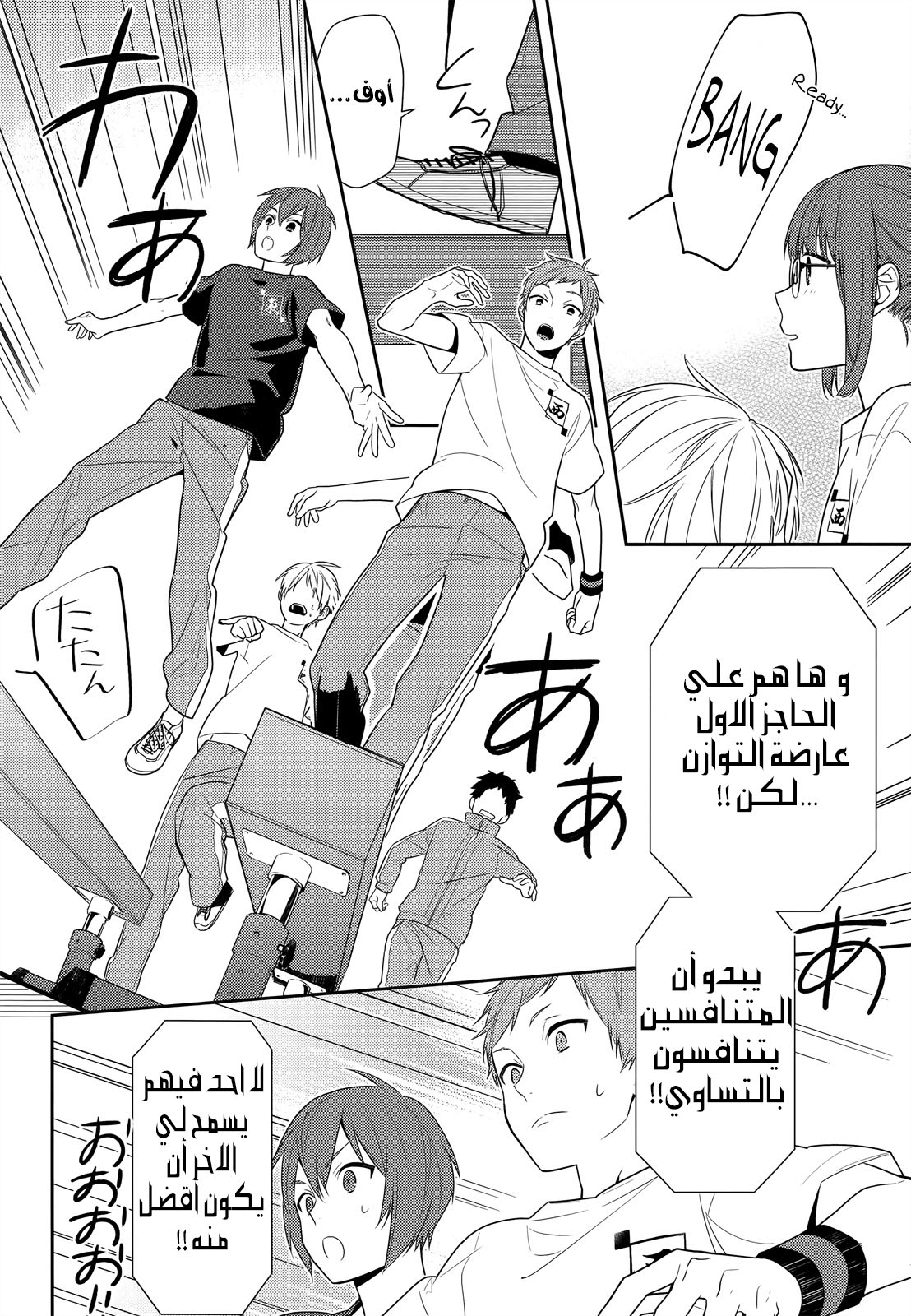 Horimiya: Chapter 51 - Page 23