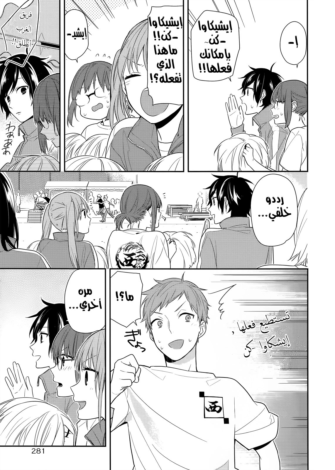 Horimiya: Chapter 51 - Page 24