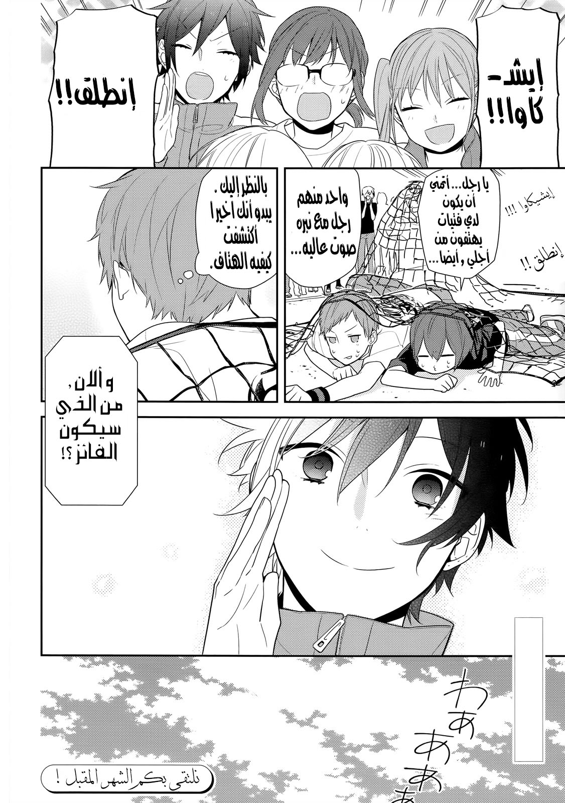 Horimiya: Chapter 51 - Page 25