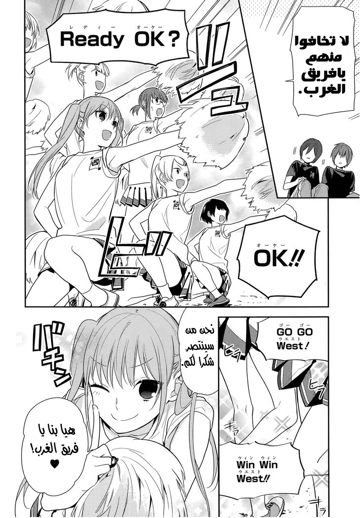 Horimiya: Chapter 52 - Page 4