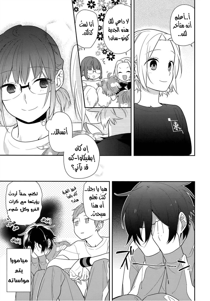 Horimiya: Chapter 52 - Page 7