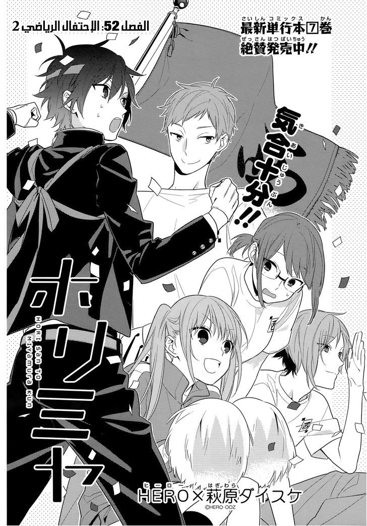 Horimiya: Chapter 52 - Page 8