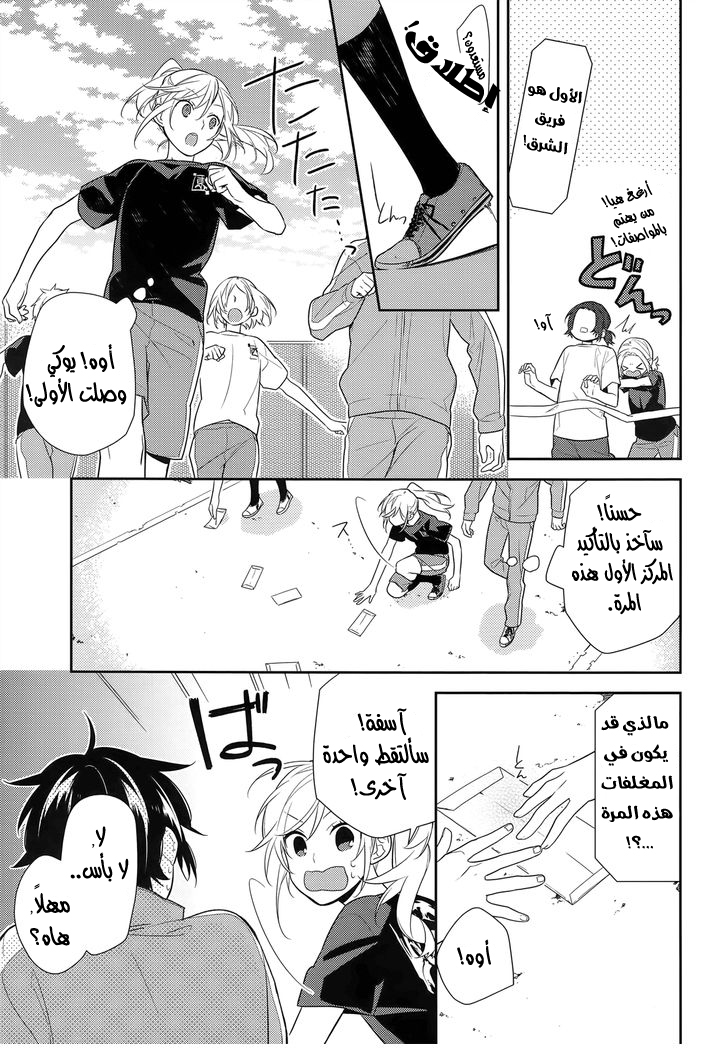 Horimiya: Chapter 52 - Page 15