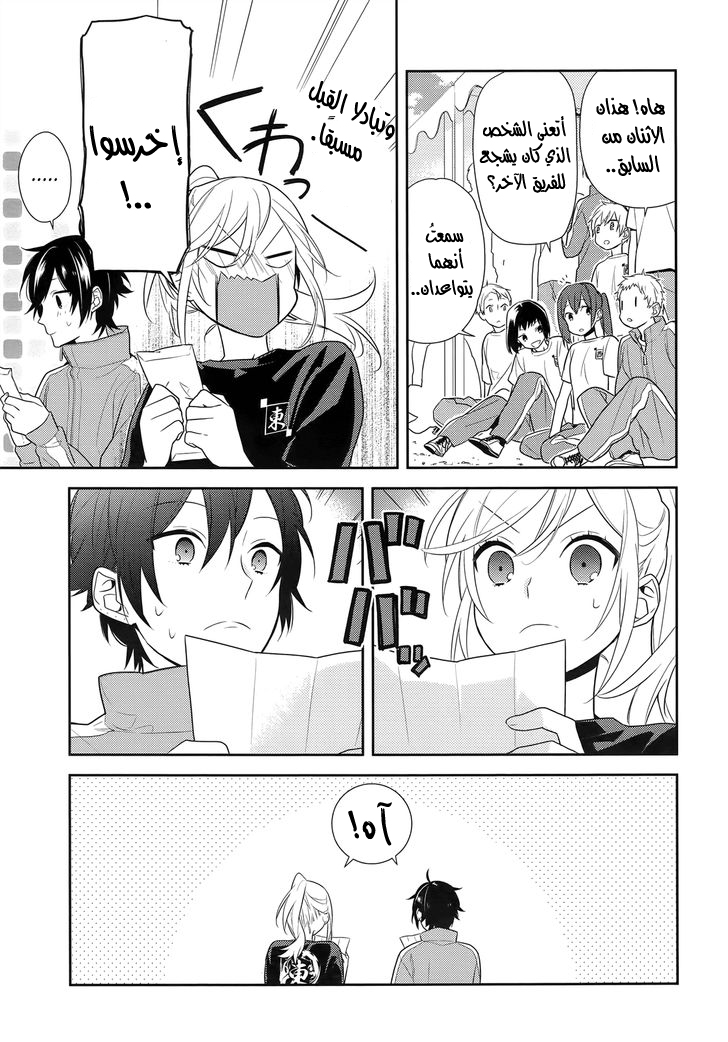 Horimiya: Chapter 52 - Page 17