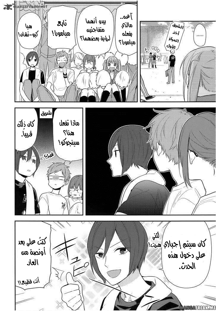Horimiya: Chapter 52 - Page 18