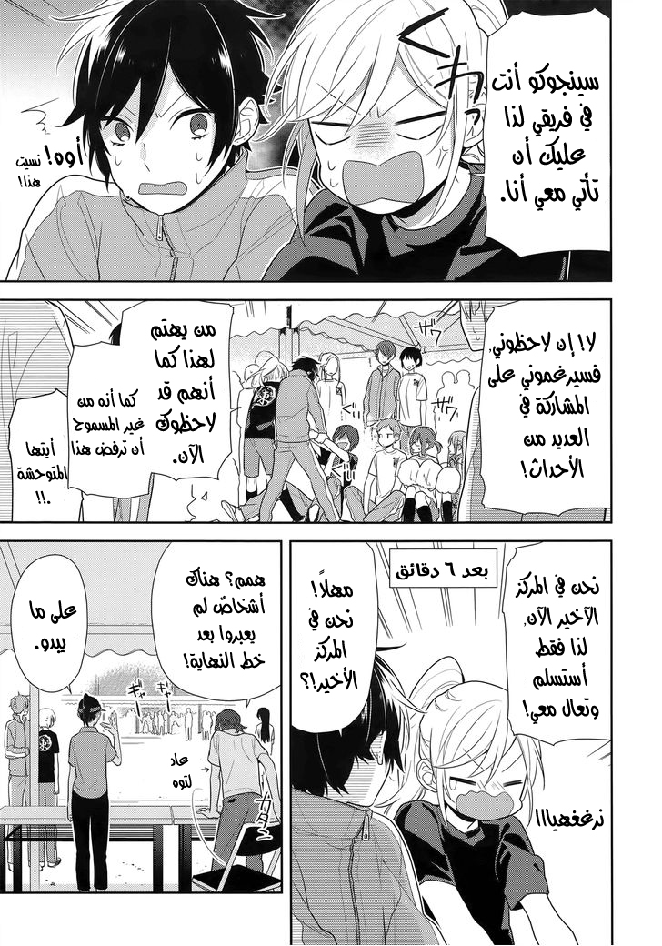 Horimiya: Chapter 52 - Page 21