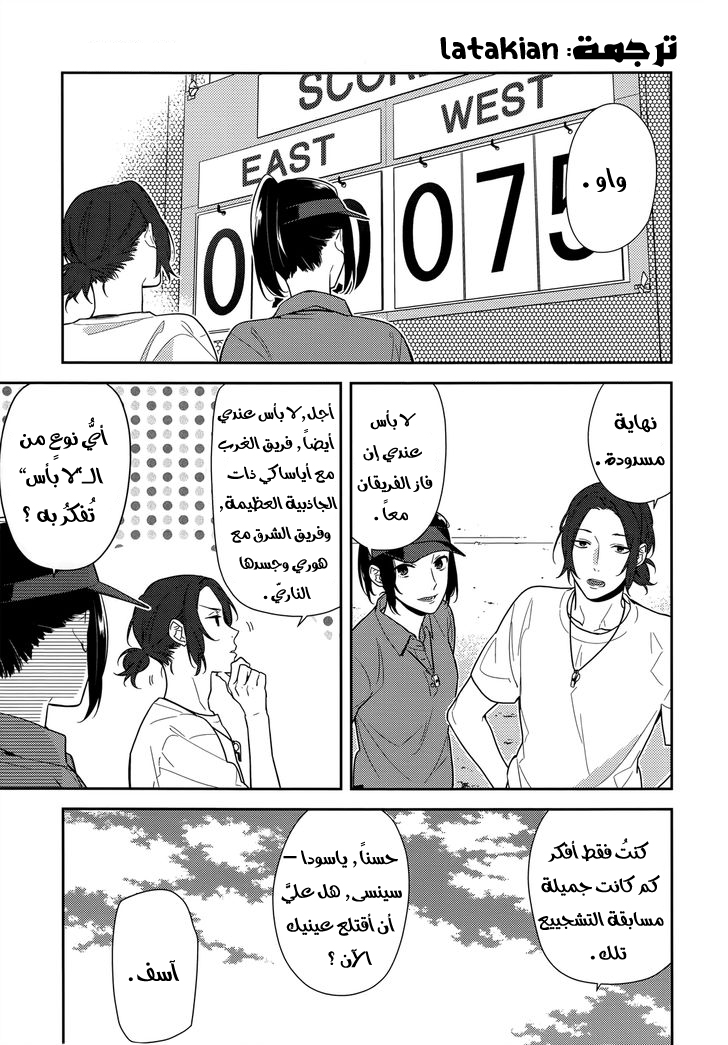 Horimiya: Chapter 53 - Page 1