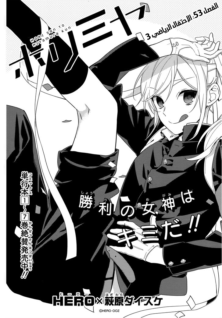 Horimiya: Chapter 53 - Page 2