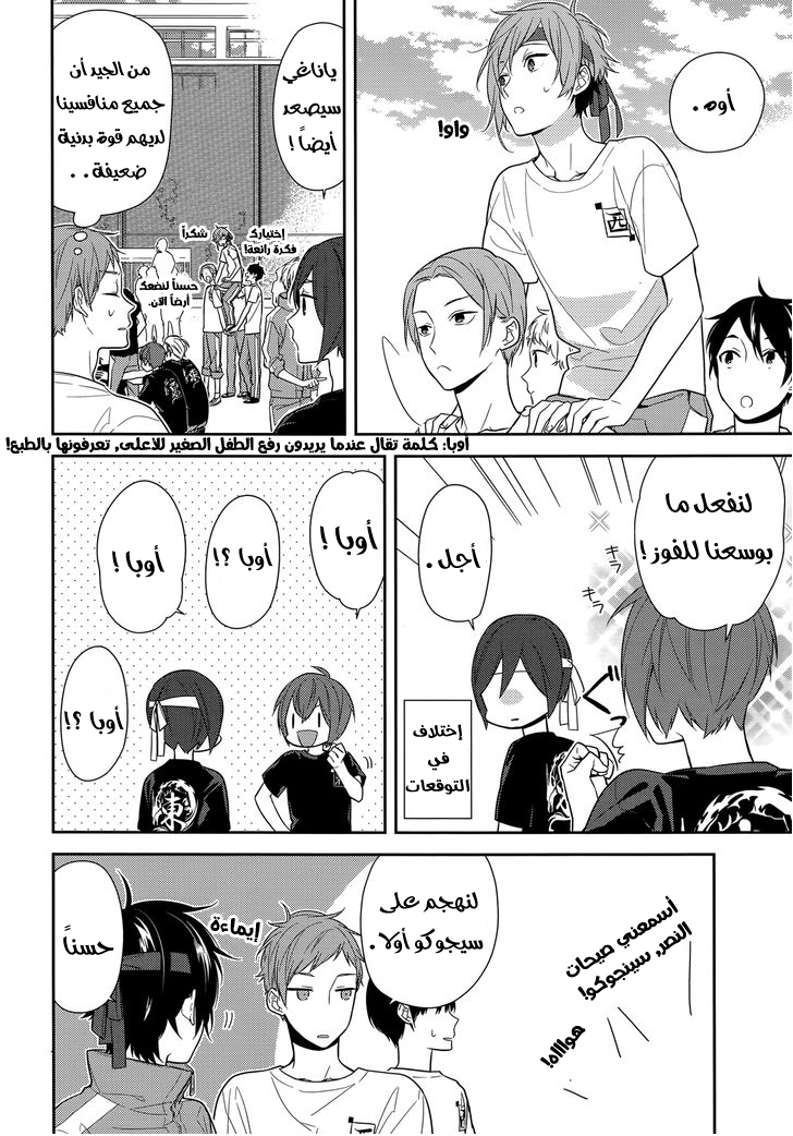 Horimiya: Chapter 53 - Page 4