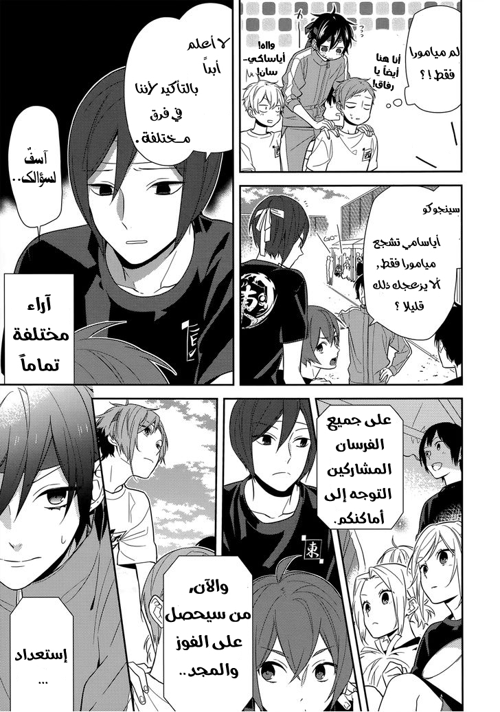 Horimiya: Chapter 53 - Page 9
