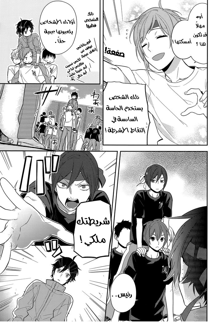 Horimiya: Chapter 53 - Page 11