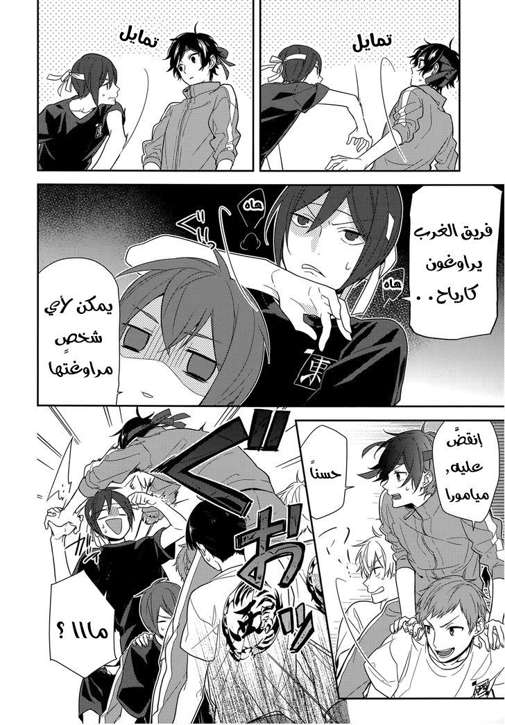 Horimiya: Chapter 53 - Page 12