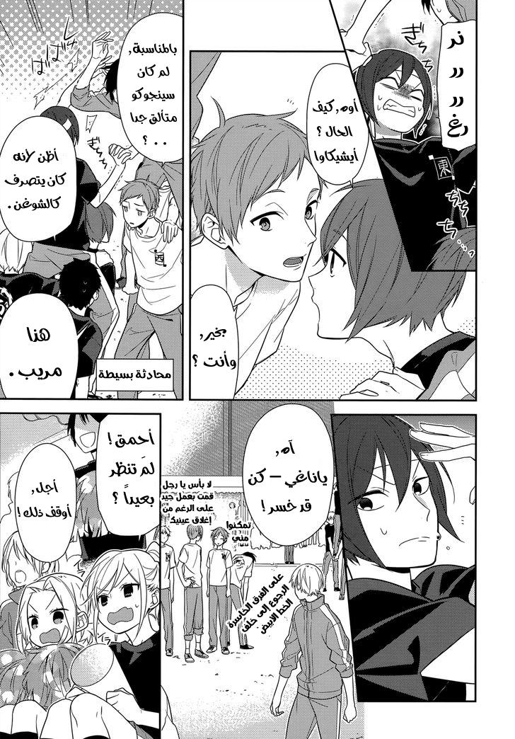 Horimiya: Chapter 53 - Page 13