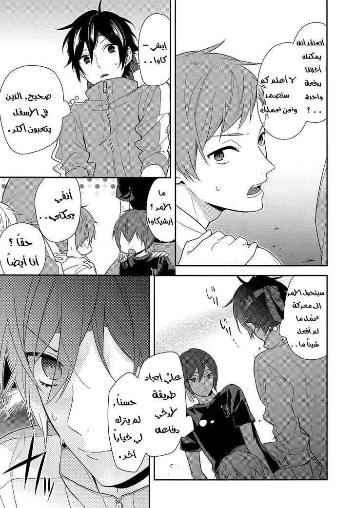 Horimiya: Chapter 53 - Page 15